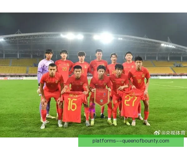 中国U19国足熊猫杯展现实力取得优异成绩备受关注